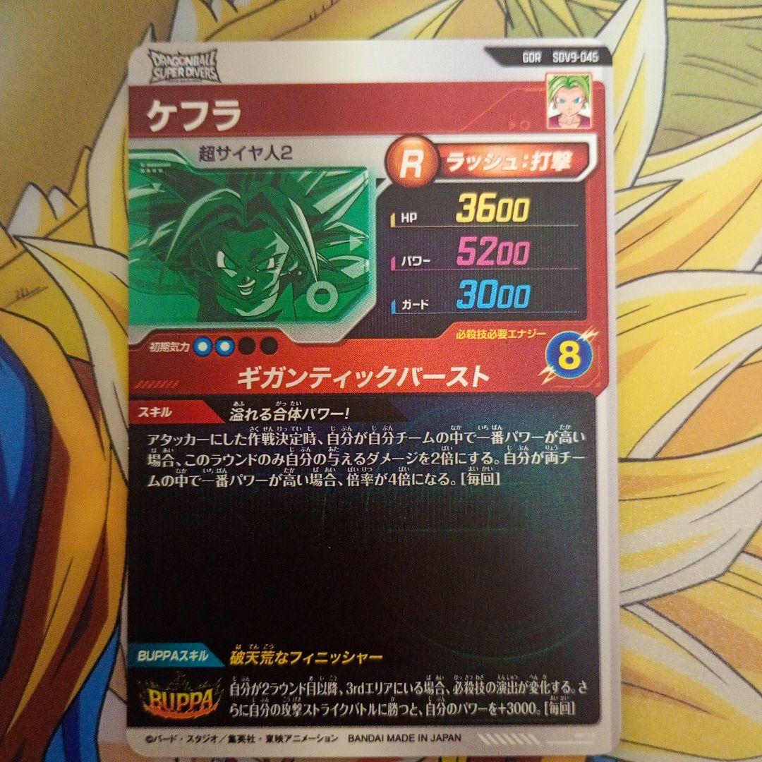 ドラゴンボールスーパーダイバーズ 9弾 孫悟空界王拳ゴールデンフリーザトワケフラ