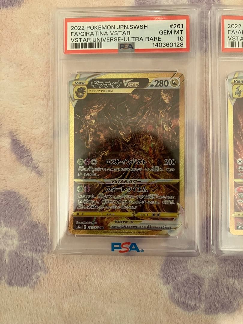【PSA10】ギラティナvstar UR アルセウスvstar UR セット