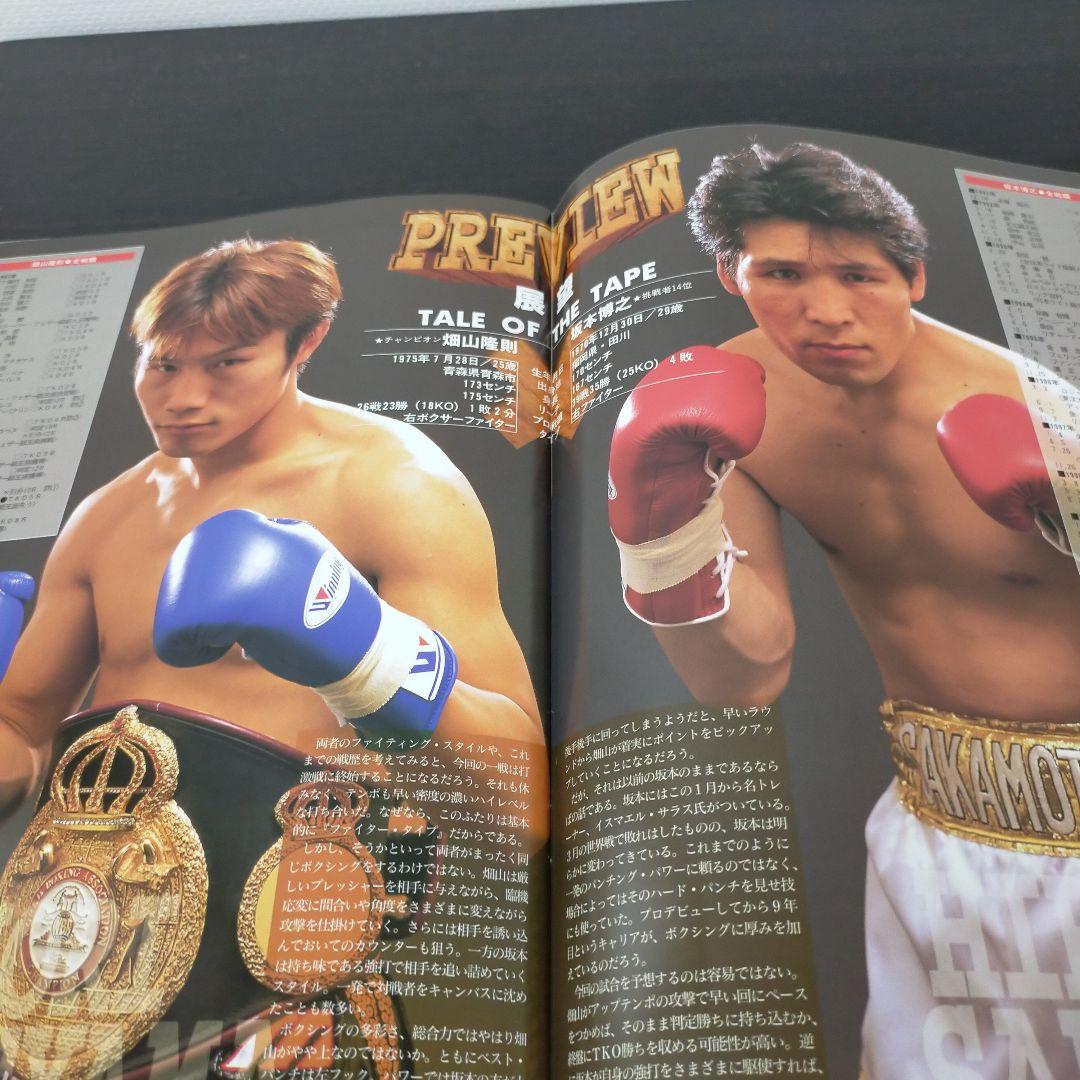 畑山隆則×坂本博之 戦パンフレット