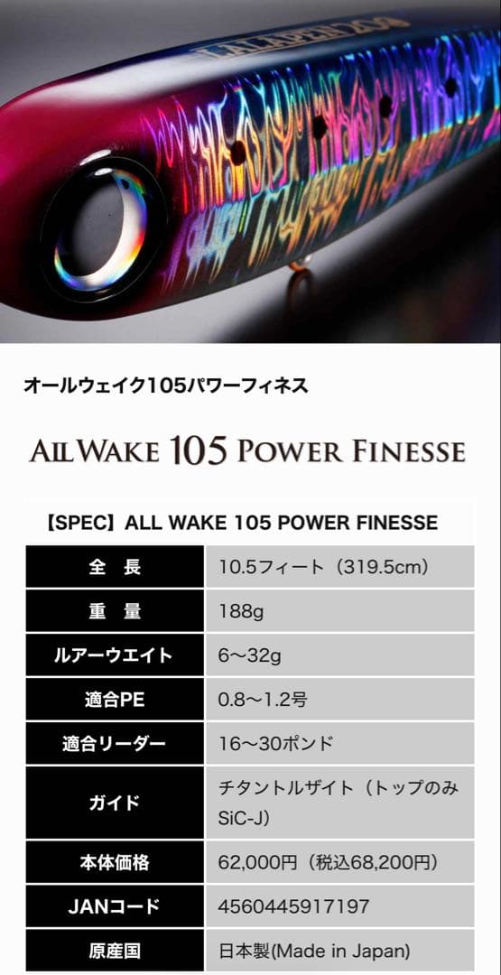 ジャンプライズ　オールウェイク105パワーフィネス