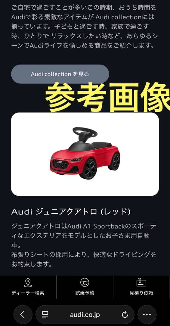 廃番モデル　Audi 純正品　乗用玩具 スポーツカー　クアトロ　おもちゃの乗り物