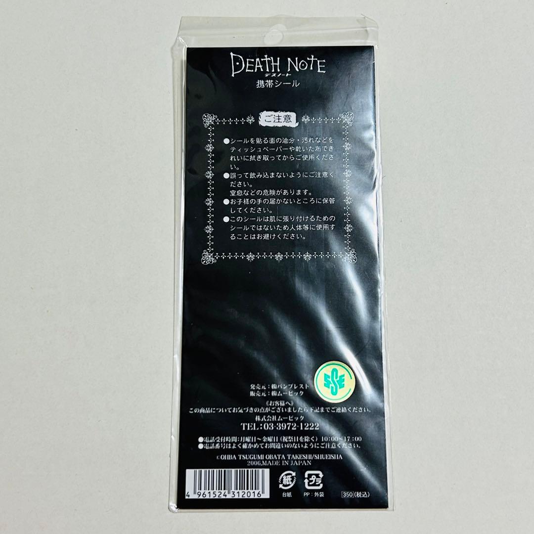 デスノート DEATH NOTE 携帯シール 希少品 レア 夜神月 L ミサ