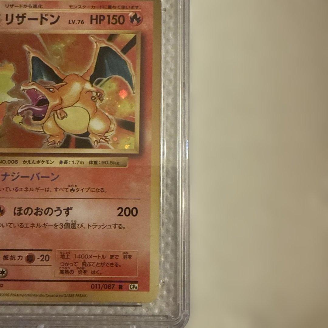リザードン 2016年 ホロ 1stエディション CGC9