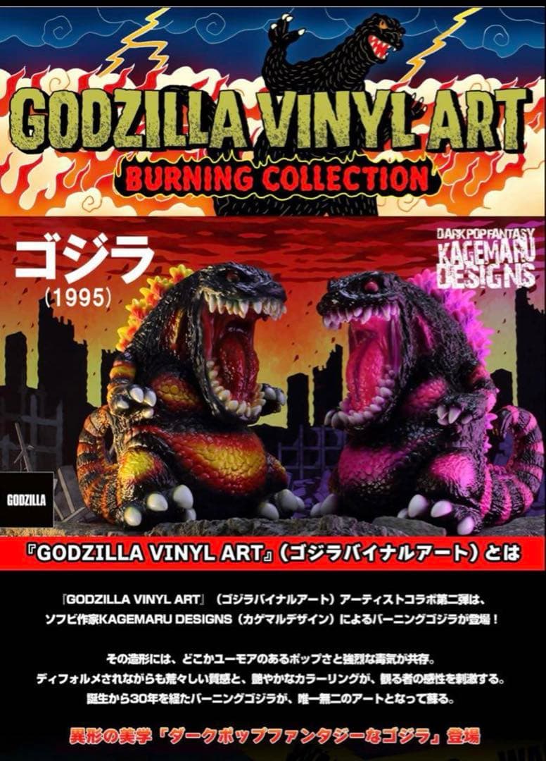 GVA-BC ゴジラ1995 KAGEMARU DESIGNS ピンク