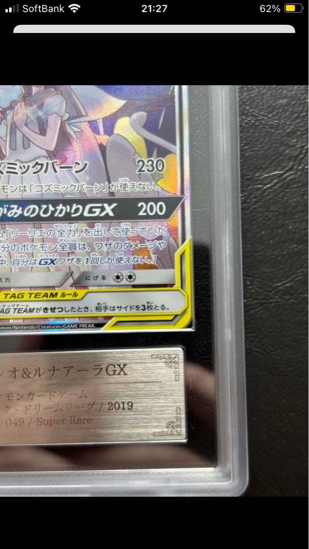 【ARS10】ソルガレオ＆ルナアーラGX SR SA 063/049