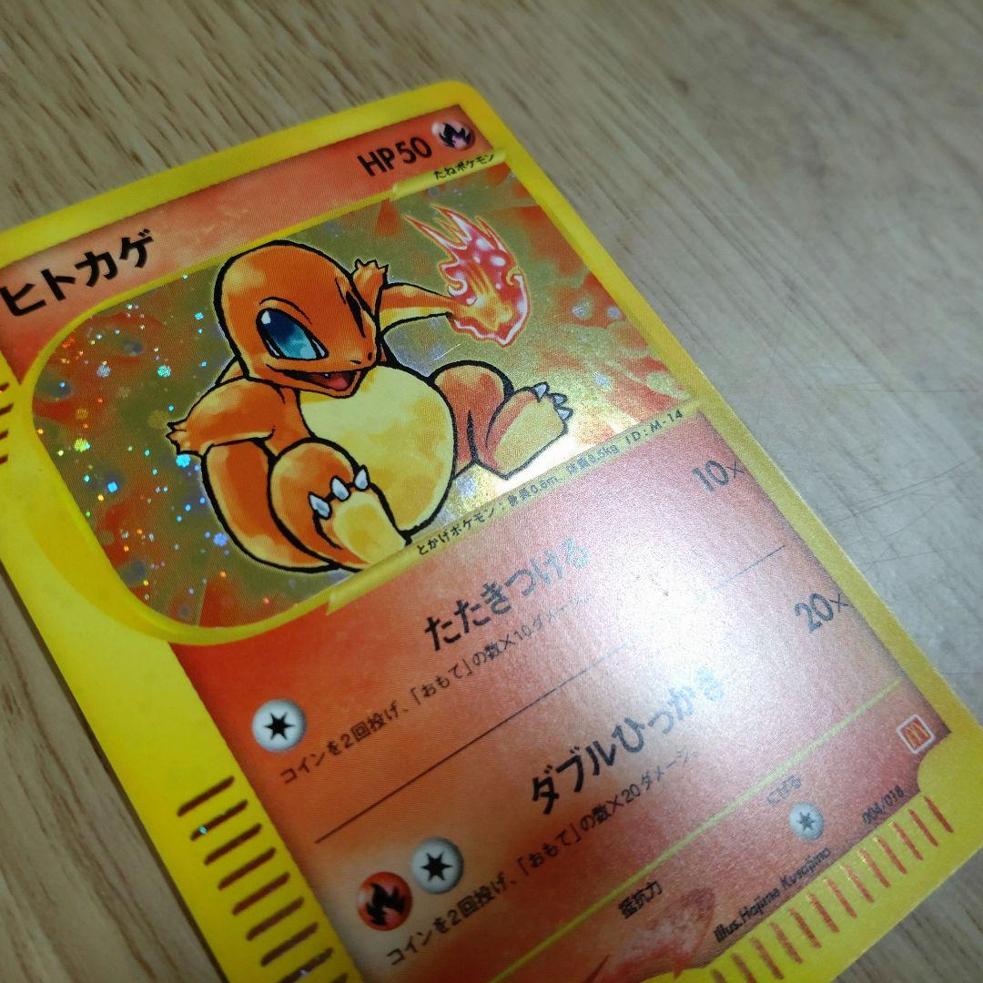 ポケモンカード ヒトカゲ eカード 004/018 マクドナルド