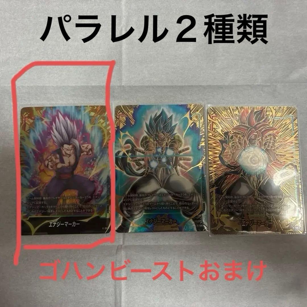 フュージョンワールド　エナジーマーカーパラレル　ゴジータ　ブルー2種　孫悟空