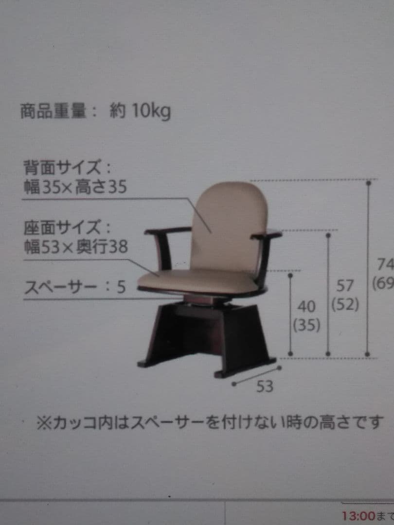 こたつ椅子