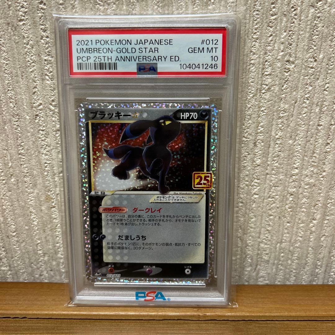 ブラッキー25thプロモ　PSA10 ポケモンカード