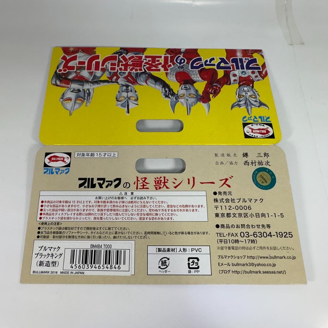 新造型 ブルマァク ブラックキング 夕日ver ソフビ ウルトラマン フィギュア