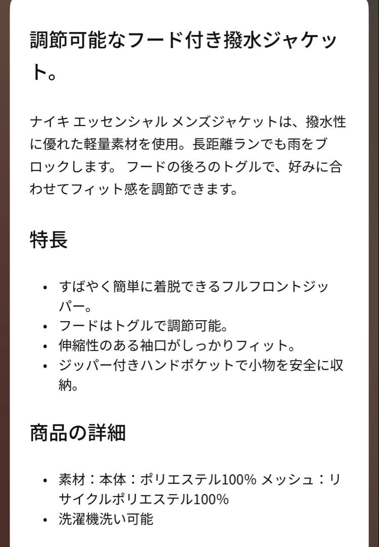 NIKE ナイキランニング ウィンドランナー ジャケット　Mサイズ