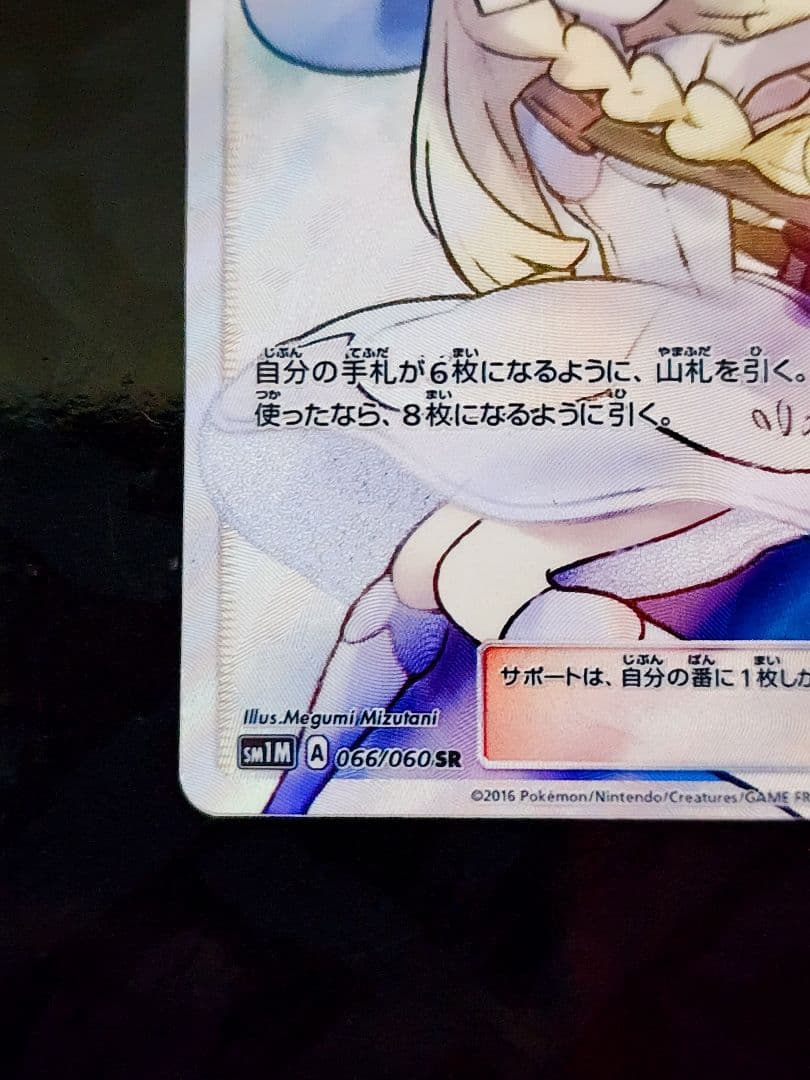 【ポケモンカード】リーリエ Lillie SR SM1M コレクションムーン