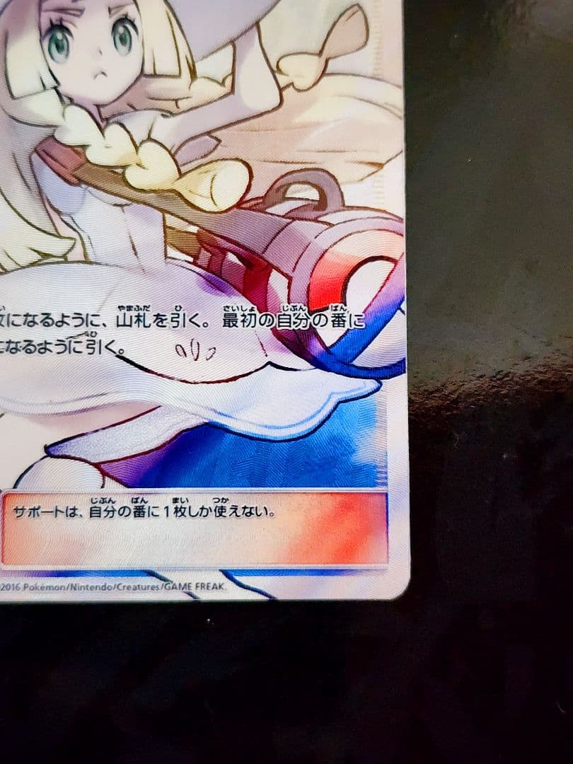 【ポケモンカード】リーリエ Lillie SR SM1M コレクションムーン