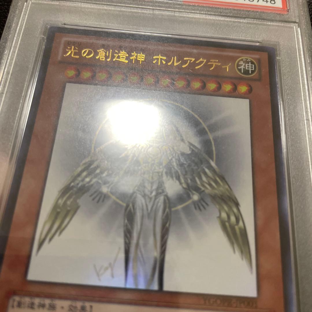 遊戯王　光の創造神ホルアクティ　PSA