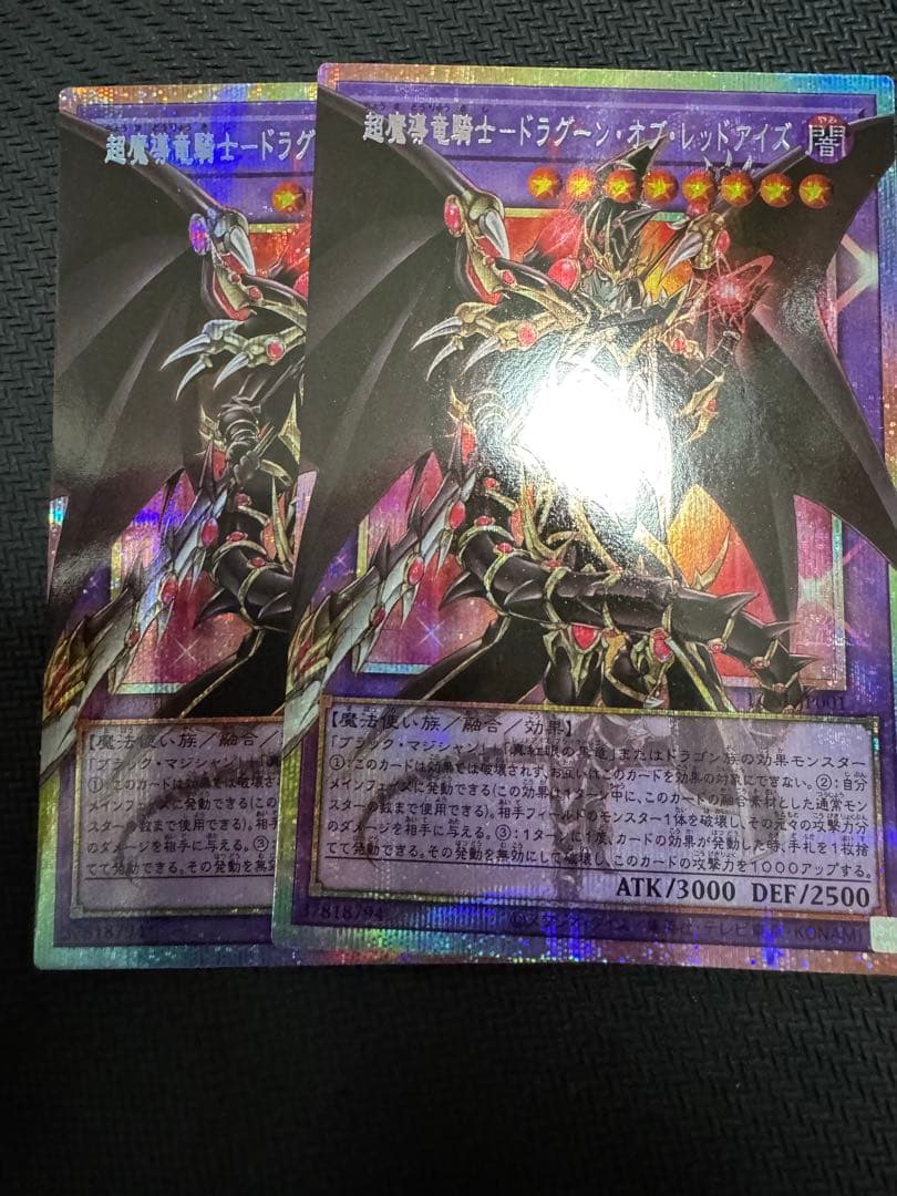 遊戯王　超魔導竜騎士-ドラグーン・オブ・レッドアイズ