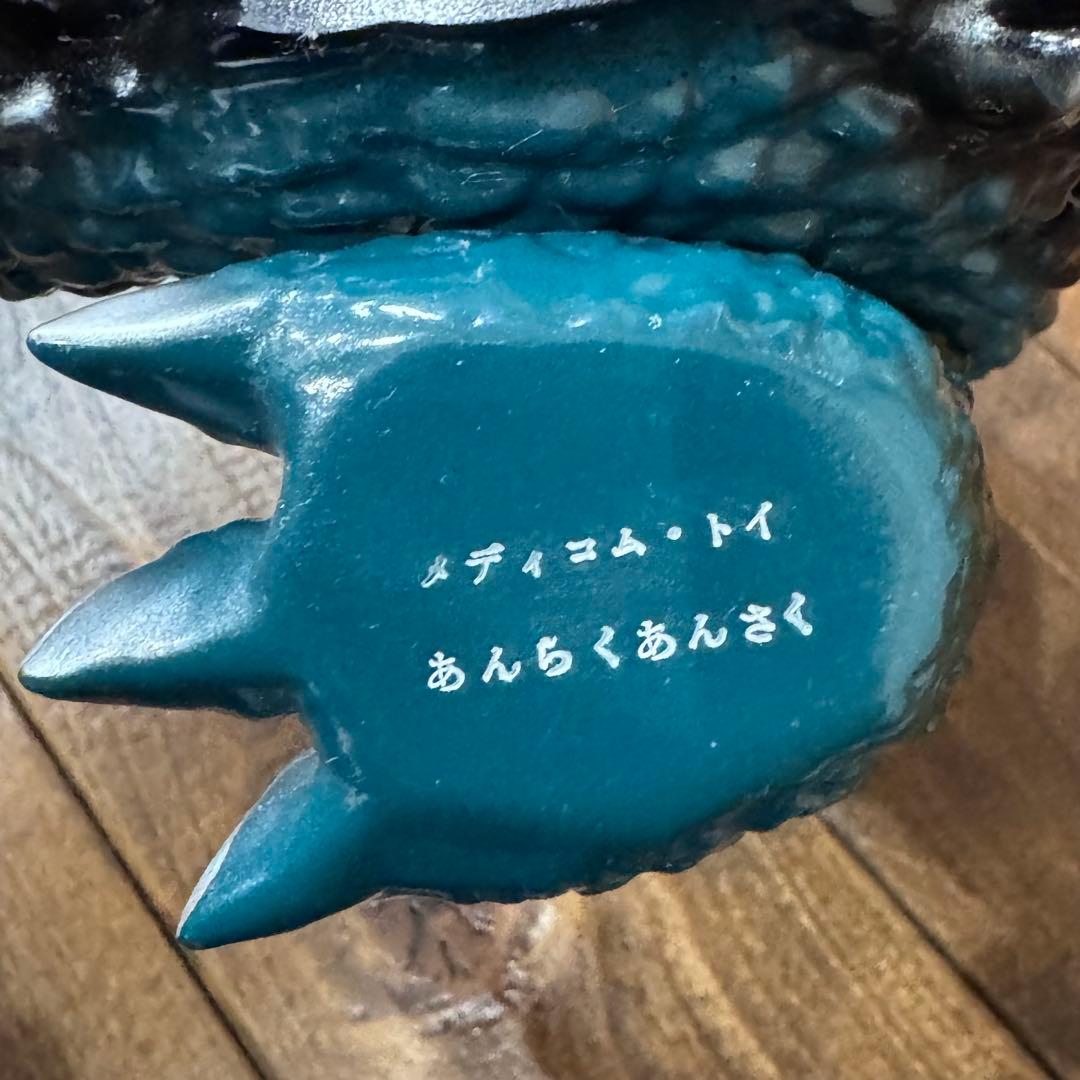 メディコムトイ 安楽安作 ゴジラ1971（『ゴジラ対ヘドラ』版）1期【中古品】