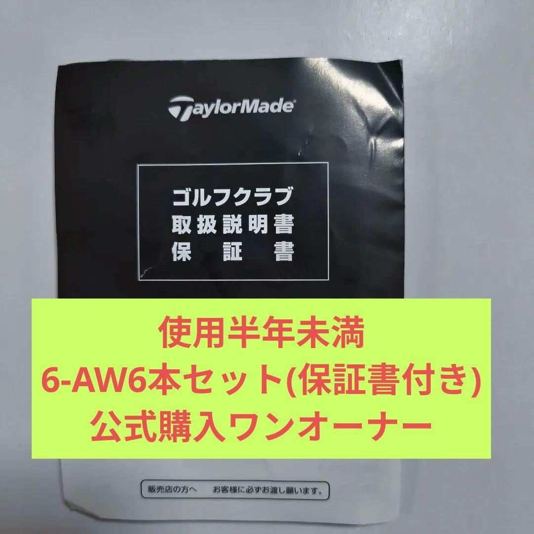 美品 使用4ヶ月　AW含む6本セット テーラーメイド ステルスアイアンセット