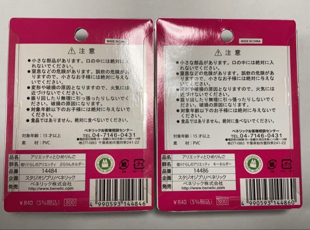 借りぐらしのアリエッティ　ぶらりんホルダー　林檎　キーホルダー