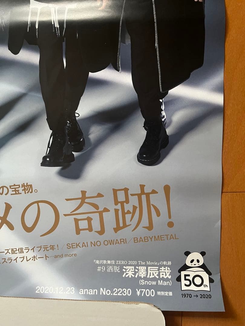 嵐 ポスター　非売品　大判　新品未使用