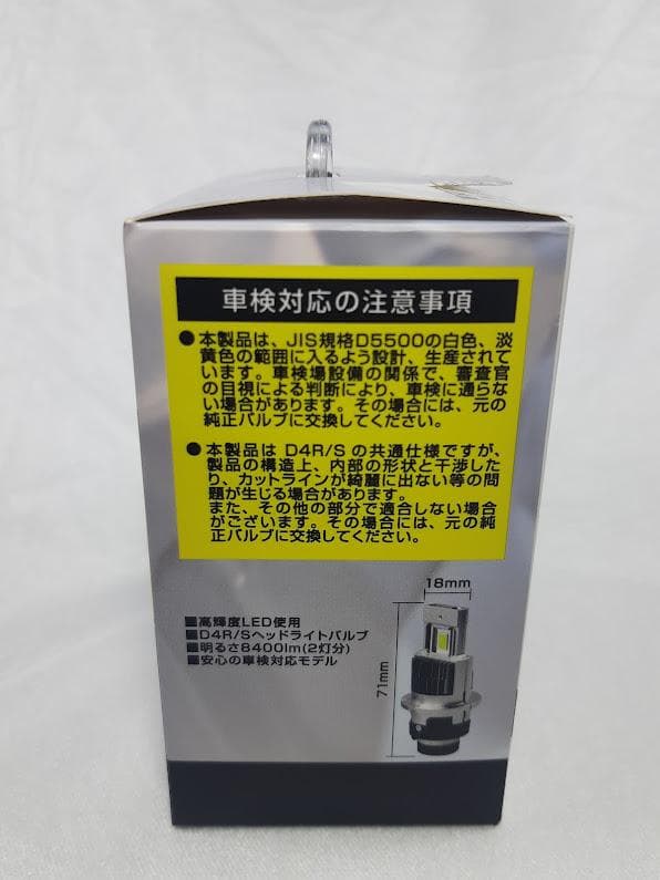 カシムラ HID→LEDヘッドライト 8400lm 未使用 ケース破損特価
