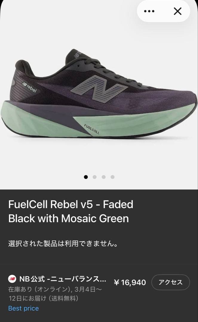 『美品』New Balance FuelCell Rebel v5 26cm