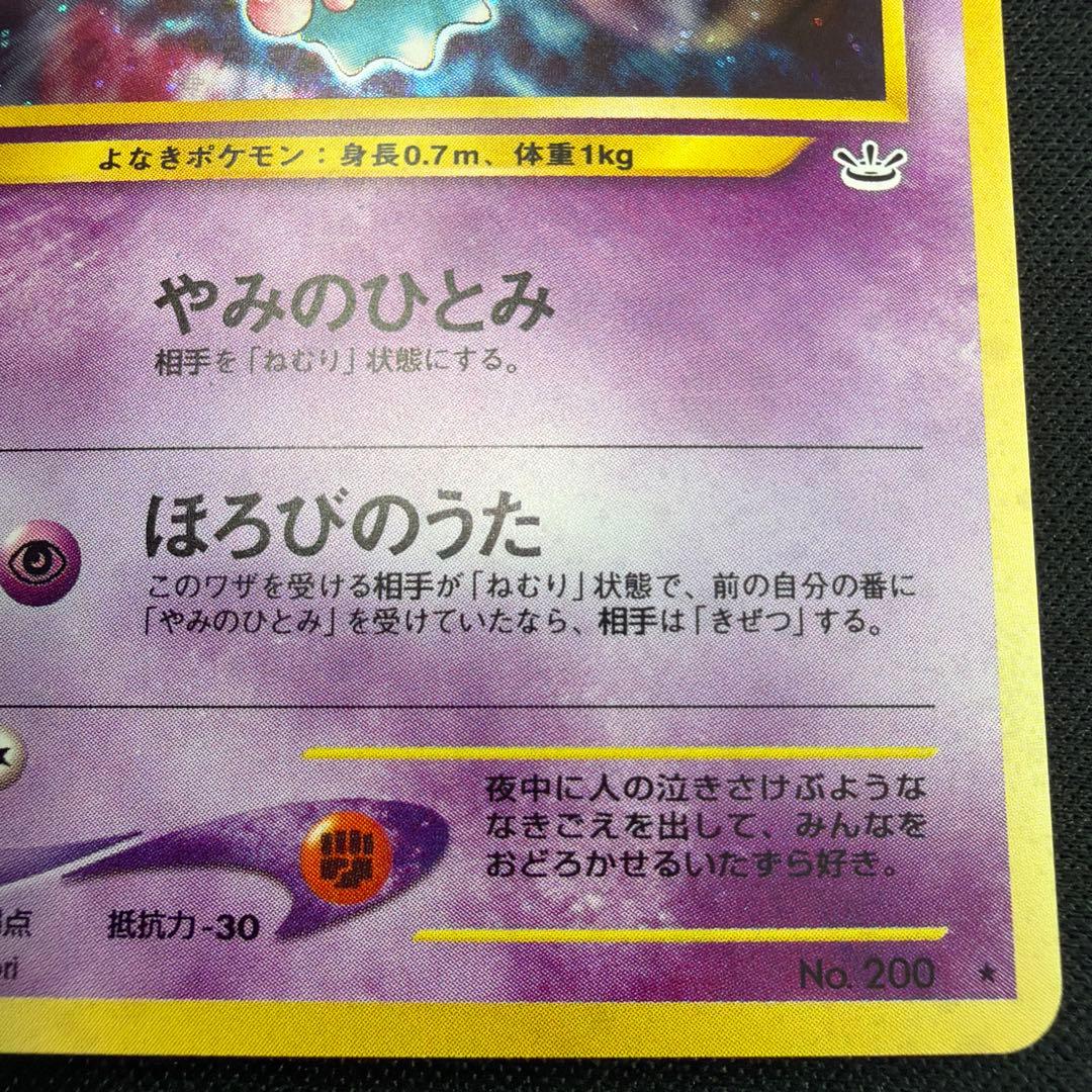 極美品　旧裏面　ムウマ　キラ