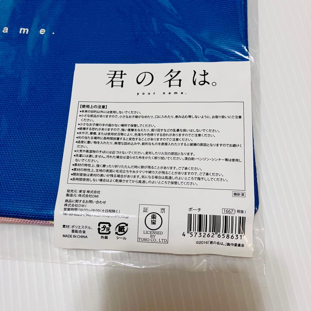 【激レア】君の名は。ポーチ