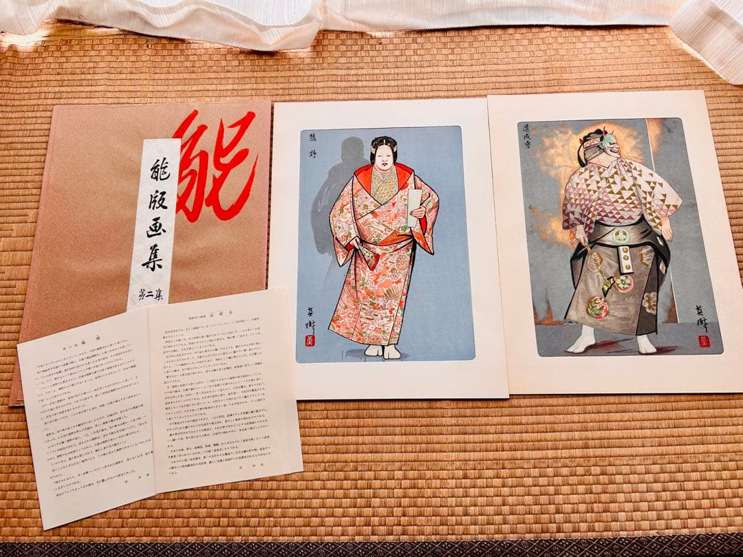能 版画集 5セット摺師「松本節太郎」署名入り 日本の伝統美 能版画コレクション