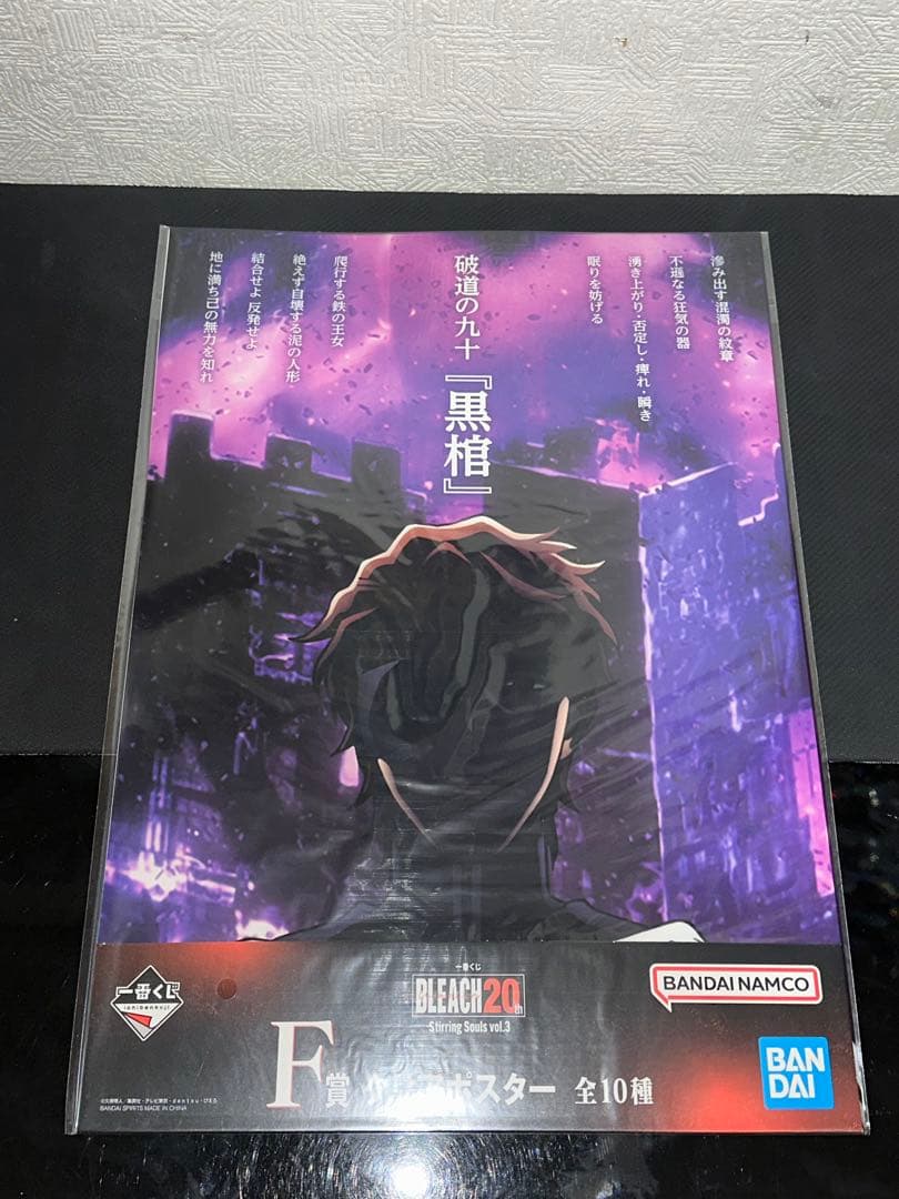 一番くじBLEACH 20th vol.3まとめ売り