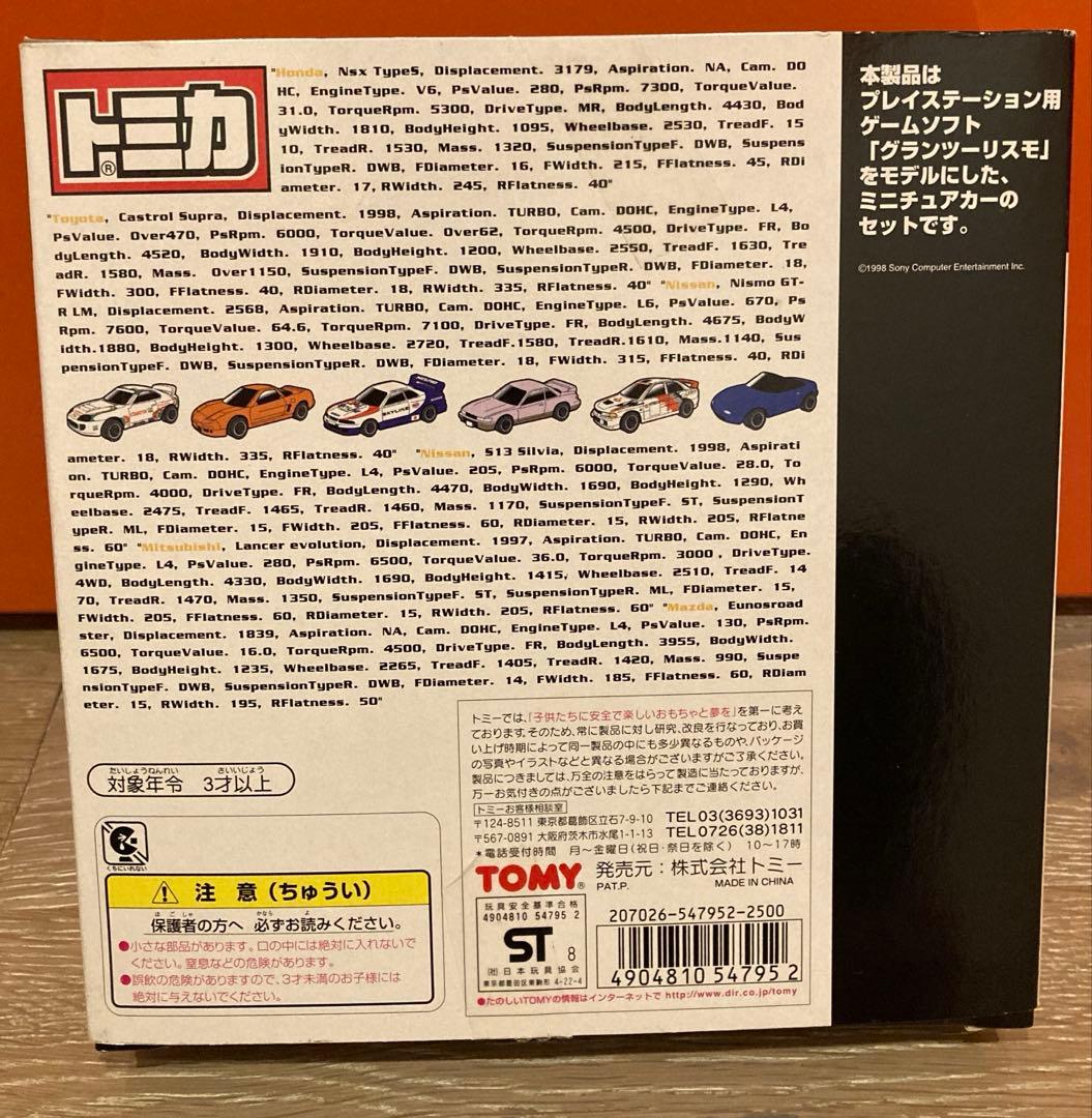 トミカ GRAN TURISMO ミニカー グランツーリスモ