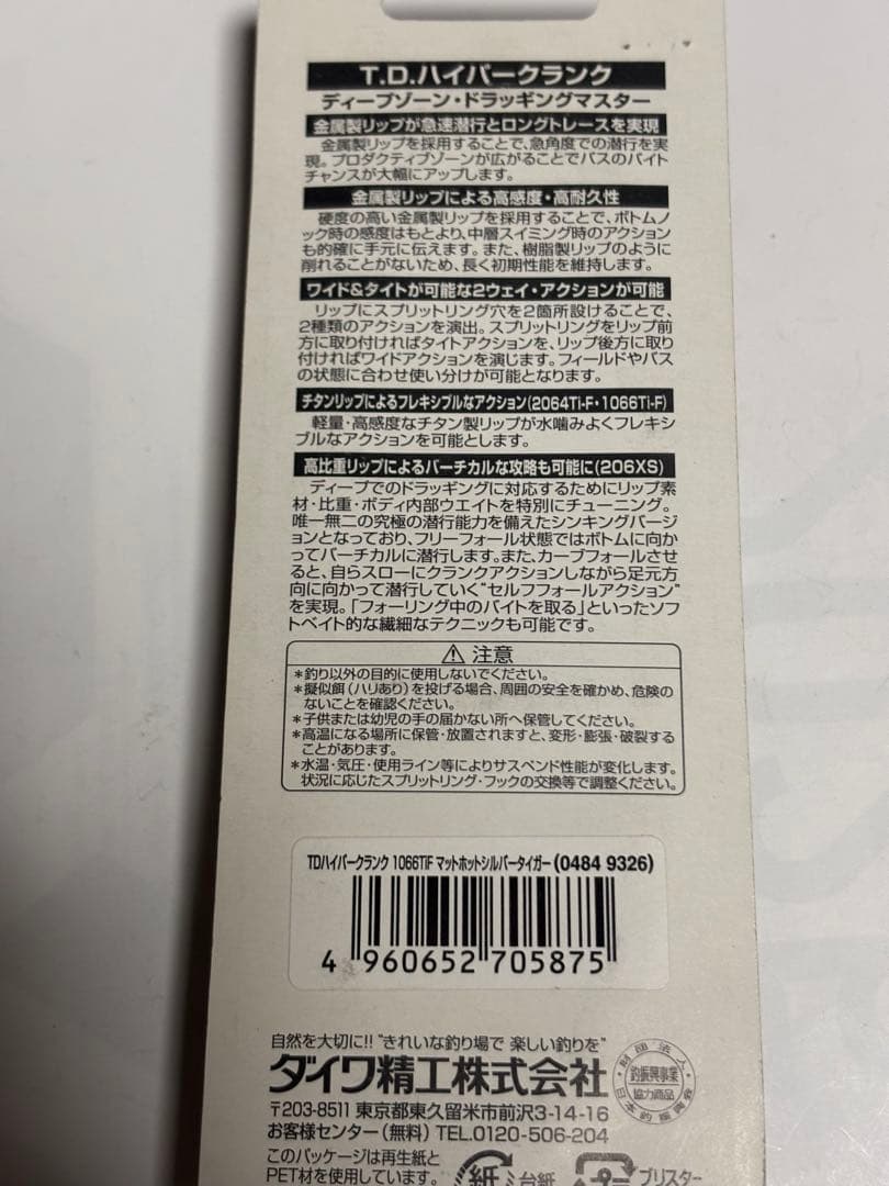 ダイワ TDハイパークランク 206 XS 旧パケ 激レア 希少 ダイワ精工