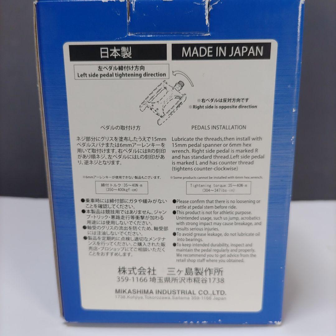 三ヶ島ペダル　MKS US-S ビンディング