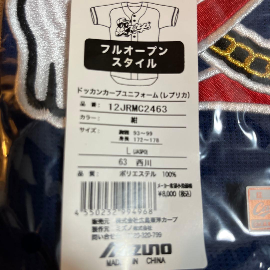 【新品未開封】広島東洋カープ　ドッカンユニフォーム　背番号63