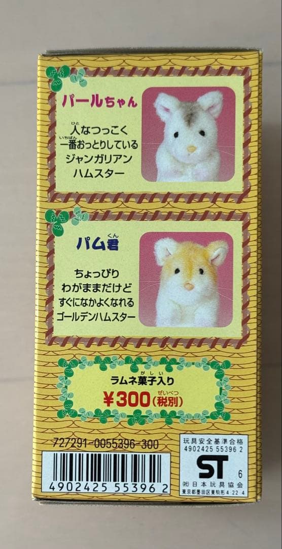 バンダイ ミニペットクラブ　わたしのハムスター　ブラウニーくん
