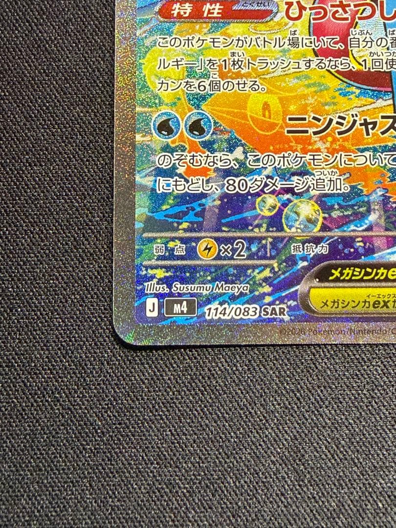 極美品　センタリング良好　メガゲッコウガex sar