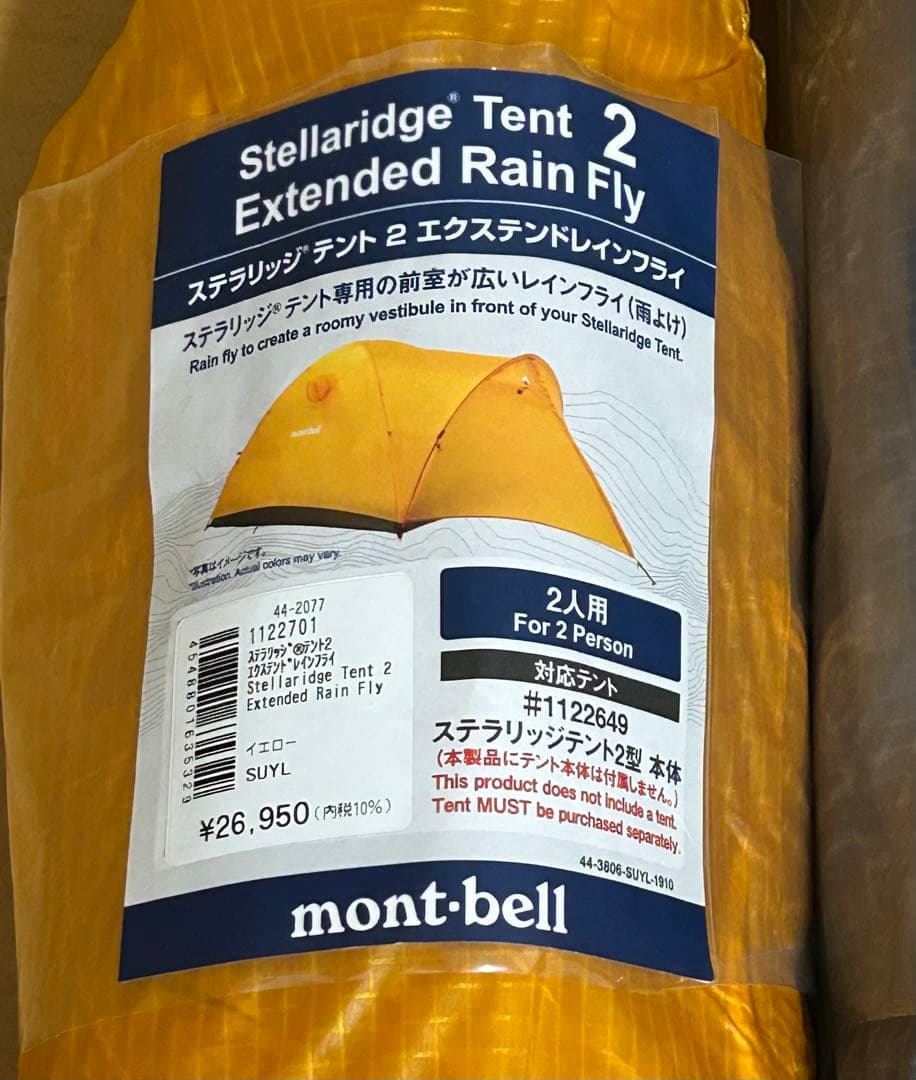 【新品・未使用】 ステラリッジテント２型 エクステンドレインフライセット
