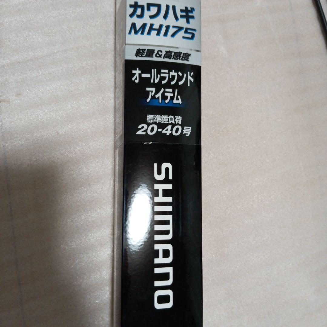 シマノBAYGAME KAWAHAGI MH175