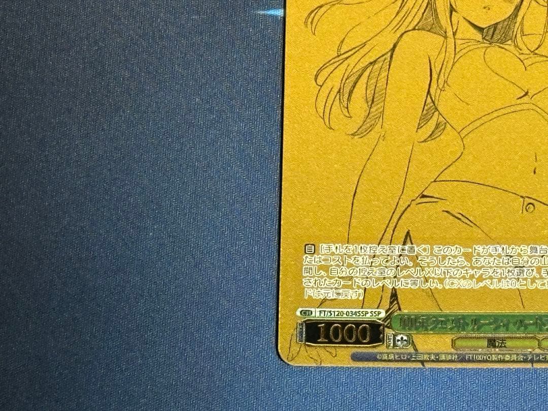 【限定値下げ】ヴァイス　100年クエスト ルーシィ・ハートフィリア　SSP