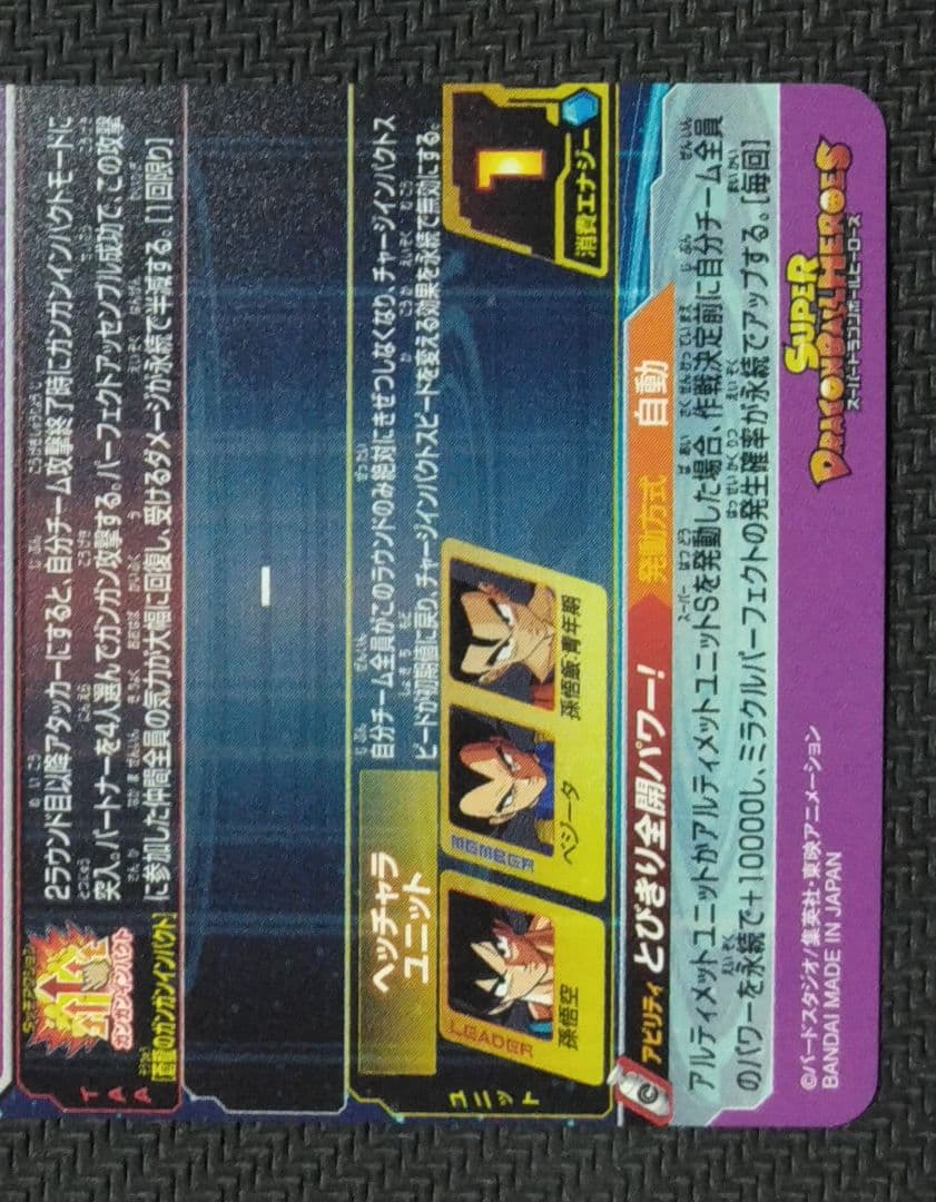 SDBH BM11-ASEC DA MM5-018 DA 孫悟空
