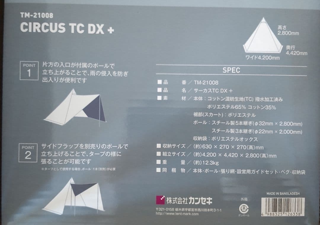 テンマクデザイン サーカス CIRCUS TC DX + テント 未使用品