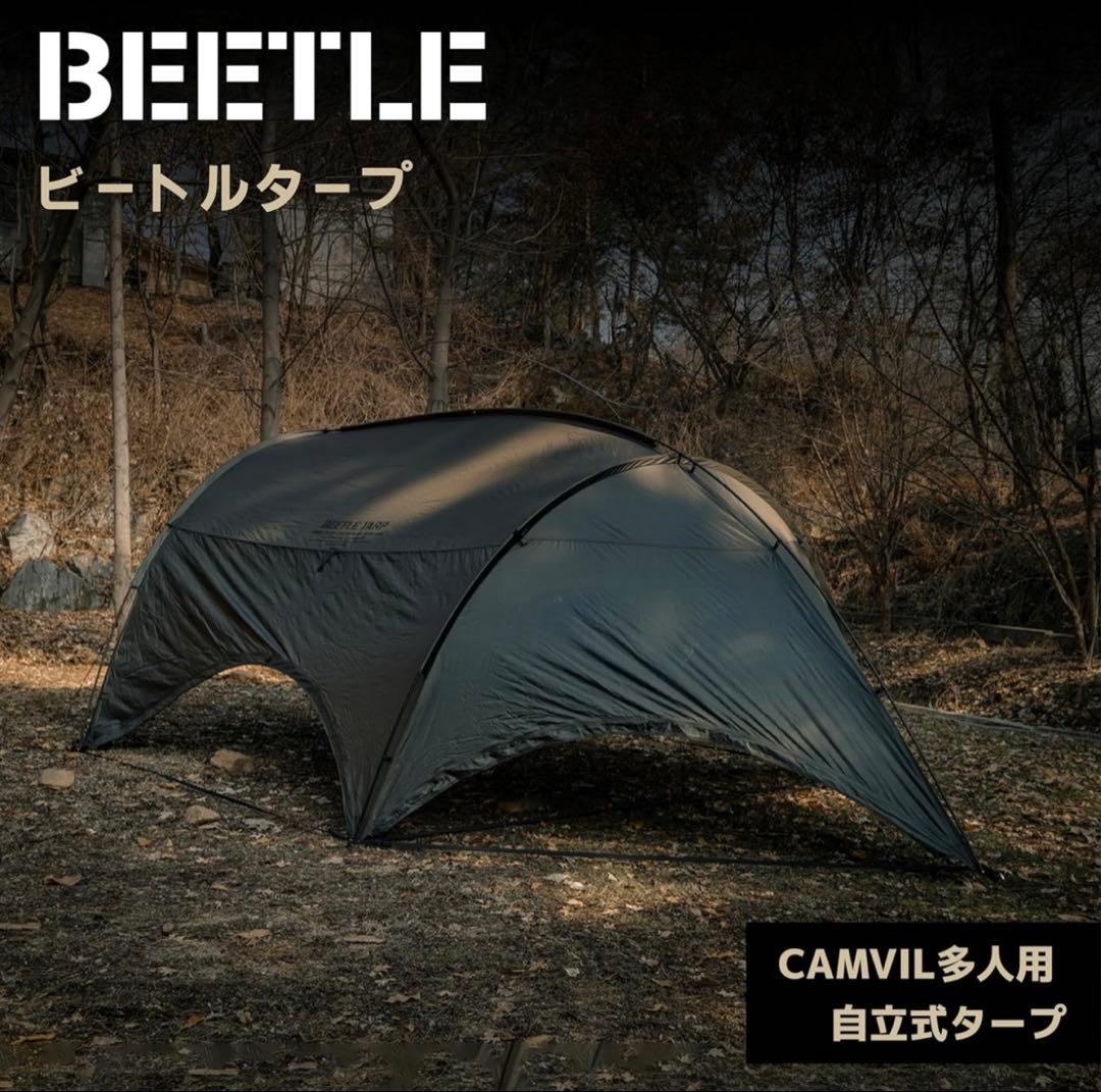 超美品！CAMBIL ケムビルビートルタープ