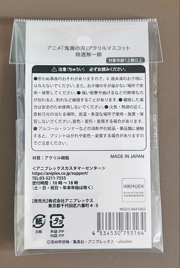 鬼滅の刃 時透無一郎 AGF2023 アクリルマスコット