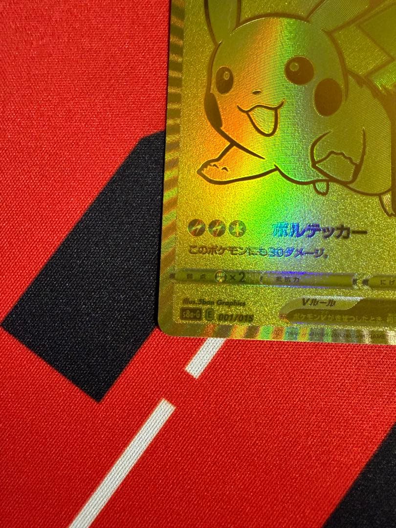 ポケカ　ピカチュウV 25th ゴールデンピカチュウ