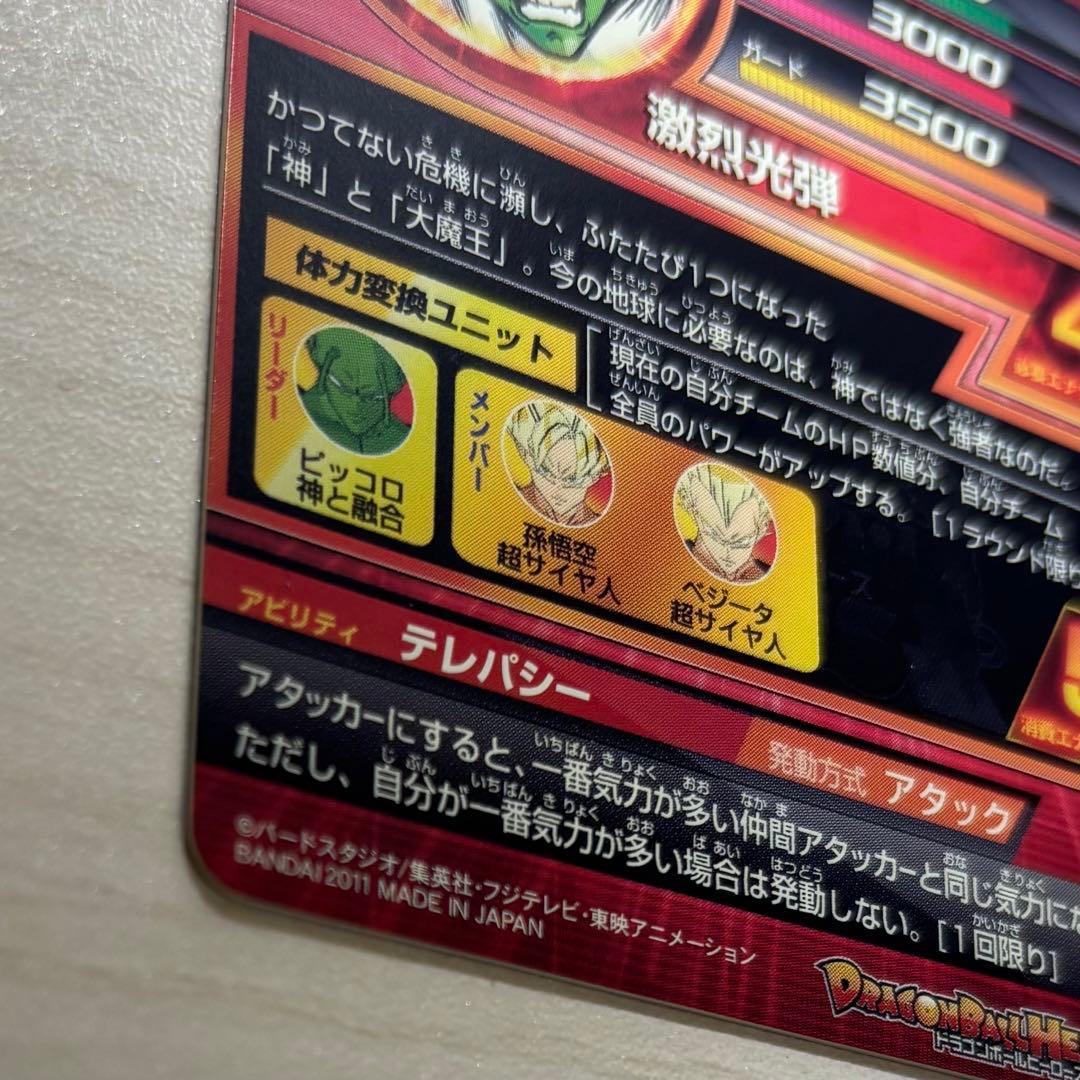 【完全美品】ドラゴンボールヒーローズ H5弾UR ピッコロ/コルド大王/スラッグ