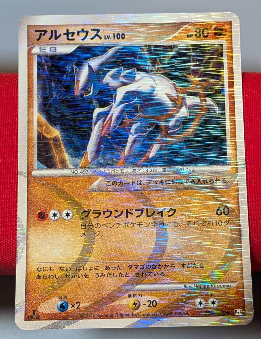無*る様 アルセウスLvX 悪 闘 鋼 無 水 ☆ Pt4 1EDセット