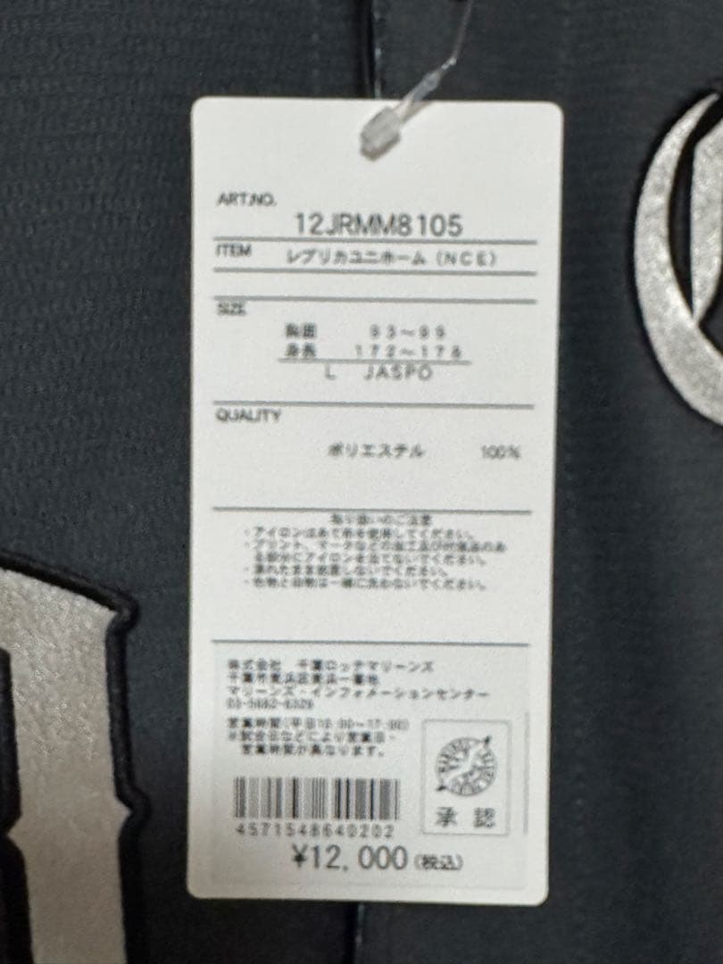 千葉ロッテマリーンズCLM ユニフォーム　横山陸人#60 Lサイズ