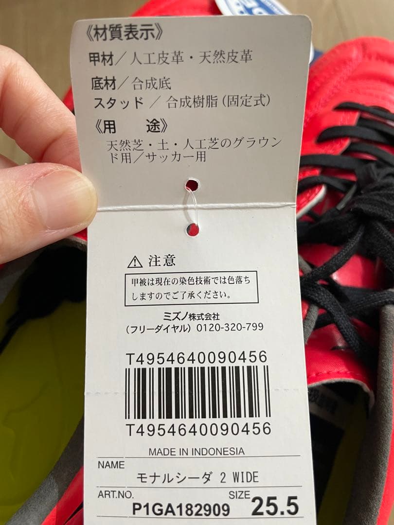【新品未使用】Mizunoモナルシーダ2Wide サッカー スパイク25.5cm