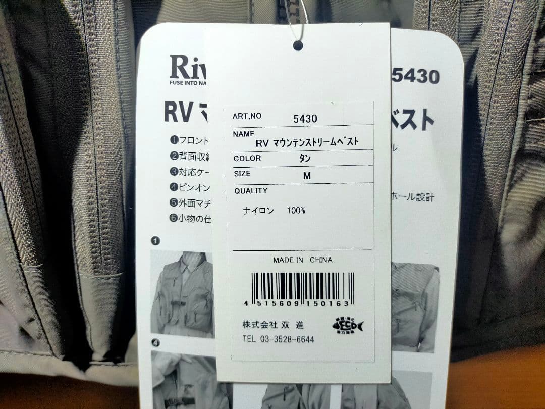 【送料込】リバレイ RVマウンテンストリームベスト Mサイズ タン 実釣未使用