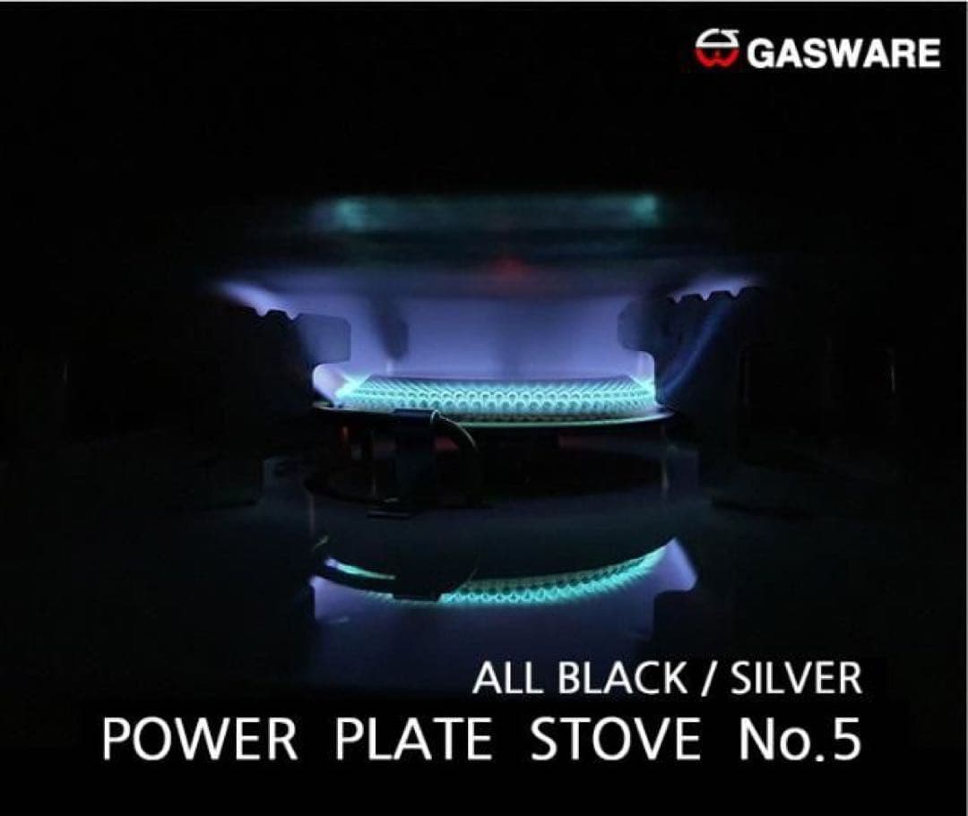 【GASWARE】ガスウェアパワープレートバーナーNo.5 【シルバー　】
