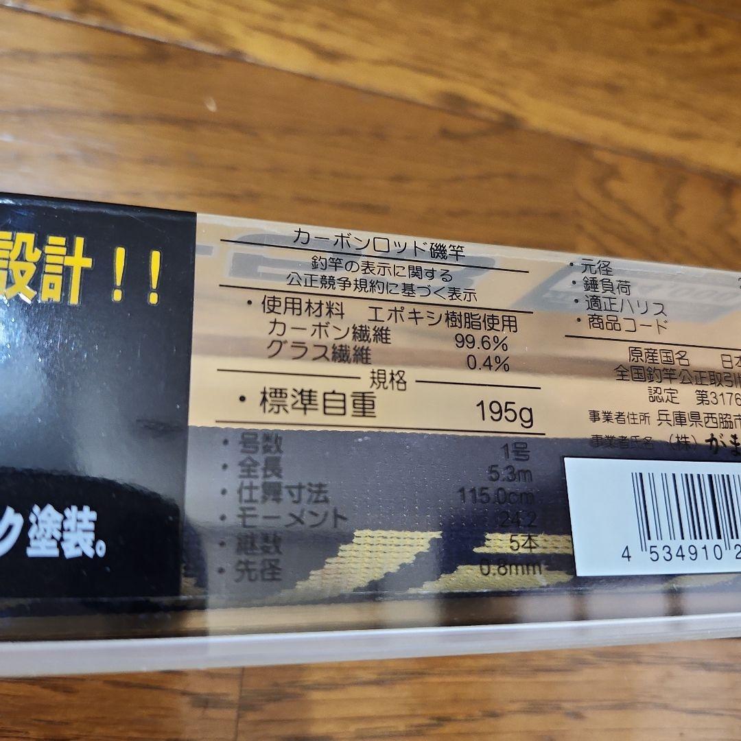 Gamakatsu Attender 1-53 磯竿
